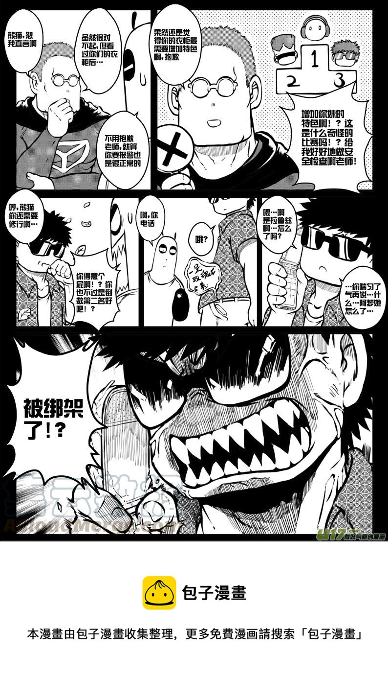《熊猫手札》第三十二札 第17页