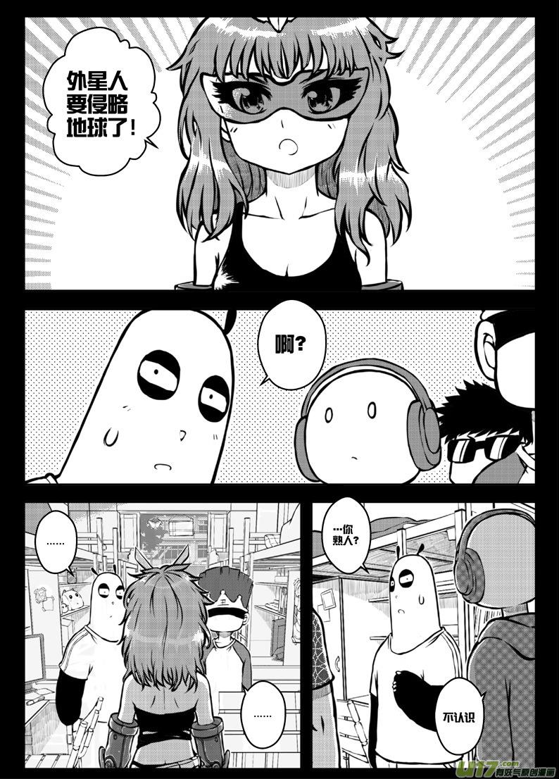 《熊猫手札》第三十二札 第2页