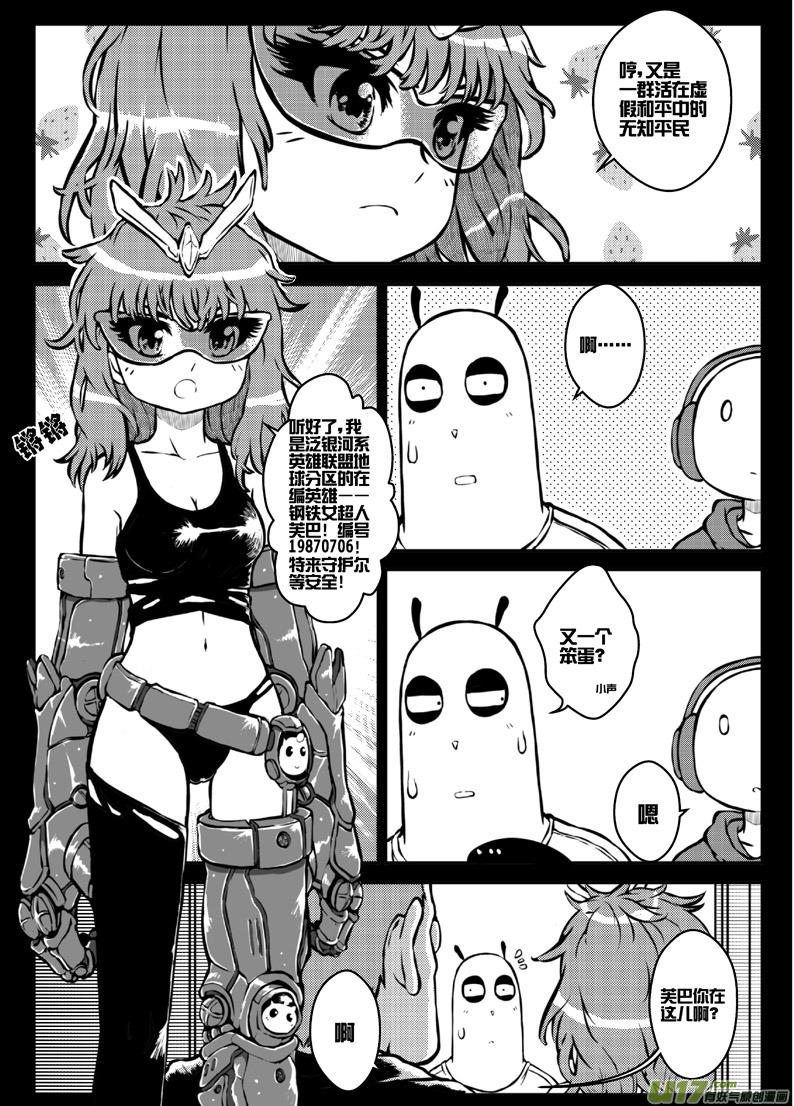 《熊猫手札》第三十二札 第3页