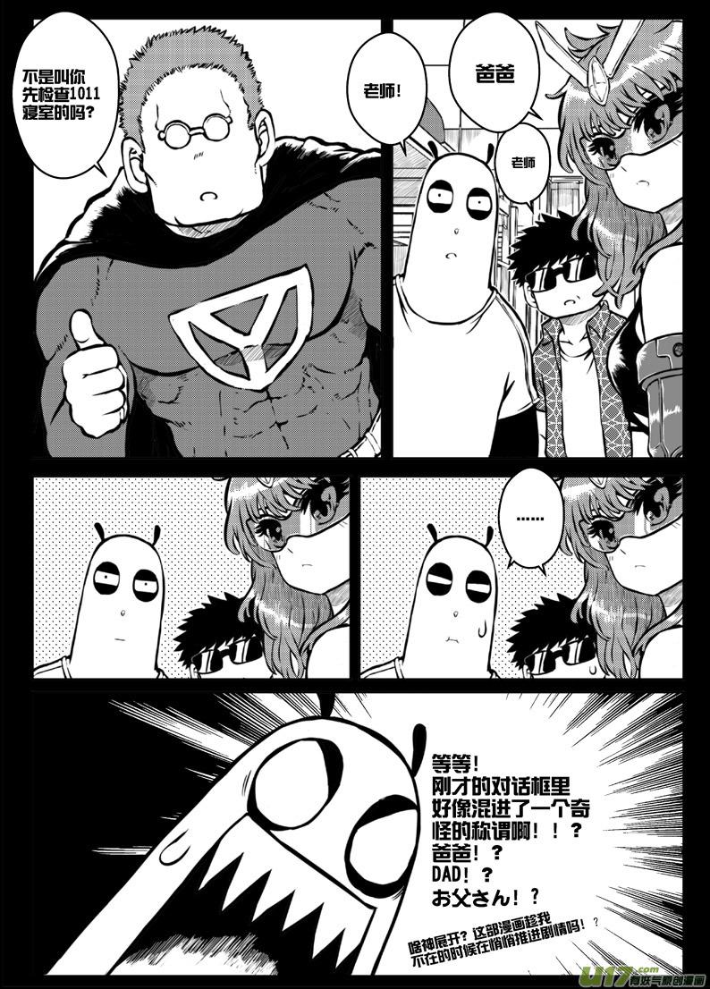 《熊猫手札》第三十二札 第4页
