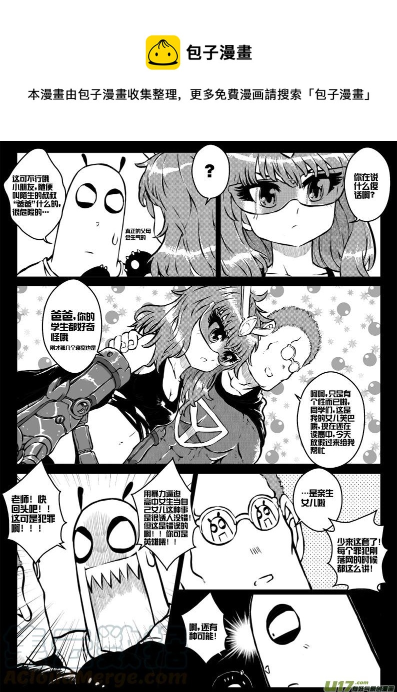 《熊猫手札》第三十二札 第5页
