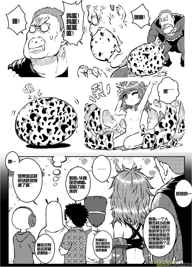 《熊猫手札》第三十二札 第6页