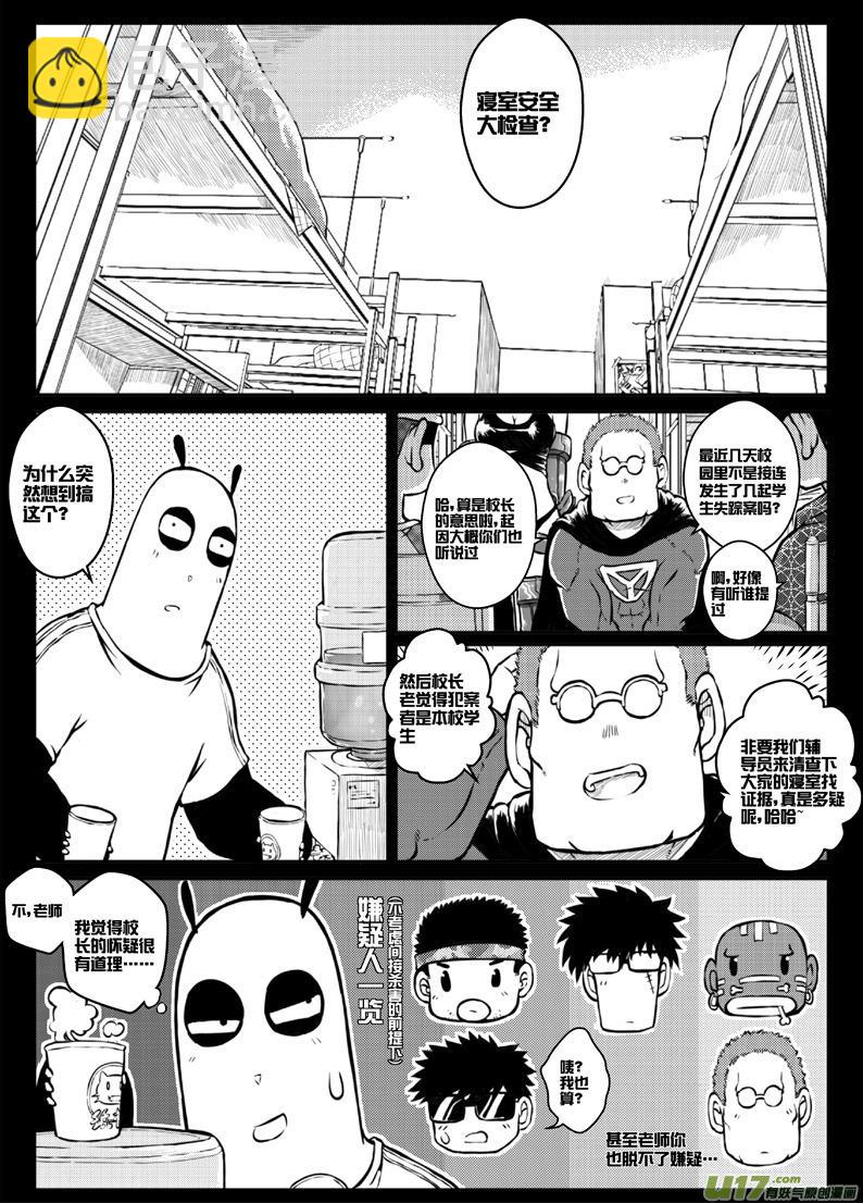 《熊猫手札》第三十二札 第7页