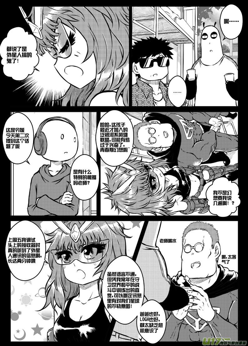 《熊猫手札》第三十二札 第8页