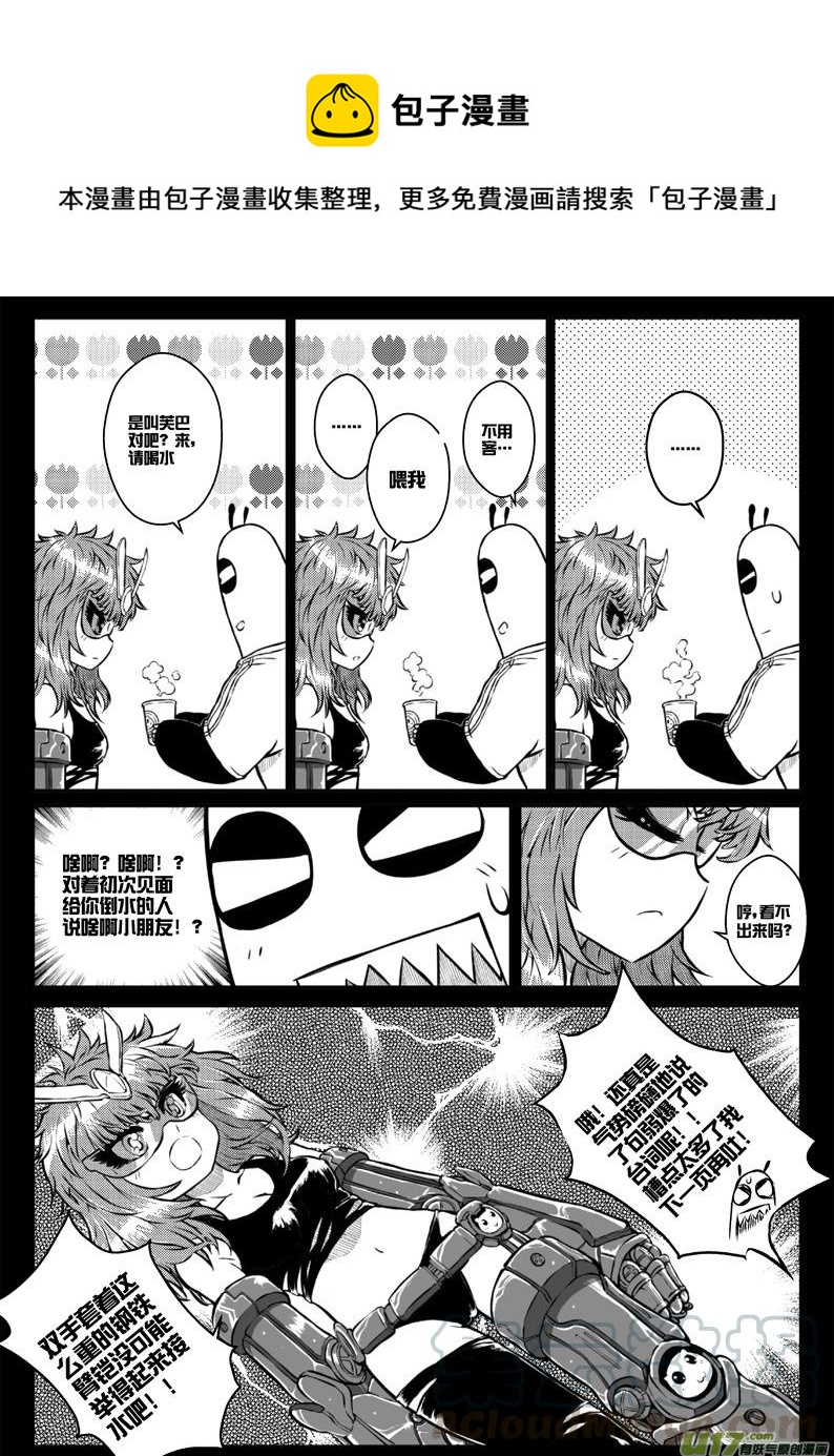 《熊猫手札》第三十二札 第9页