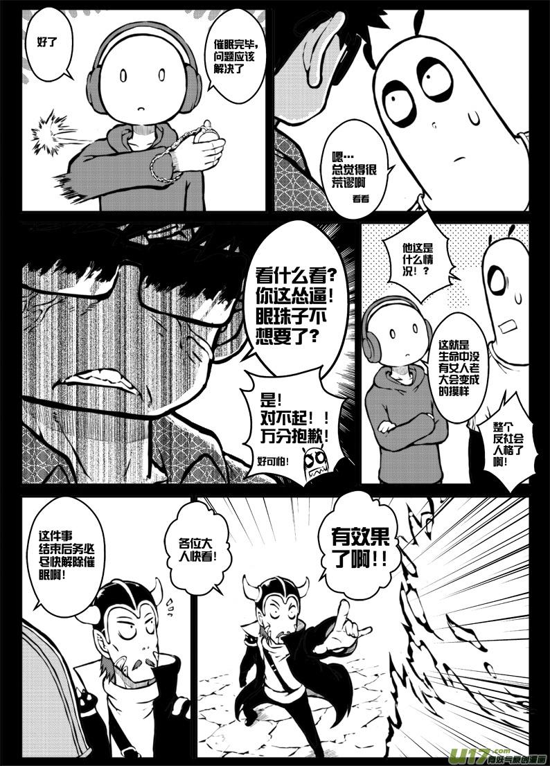《熊猫手札》第三十五札 第11页