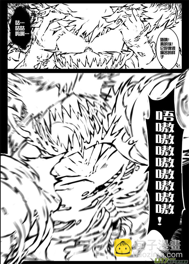 《熊猫手札》第三十五札 第12页