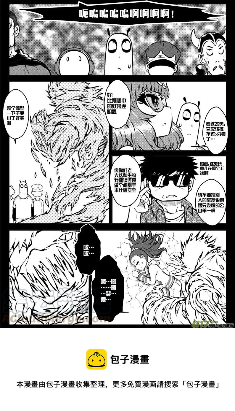 《熊猫手札》第三十五札 第13页