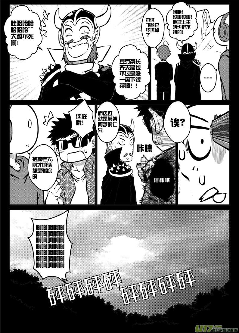 《熊猫手札》第三十五札 第15页