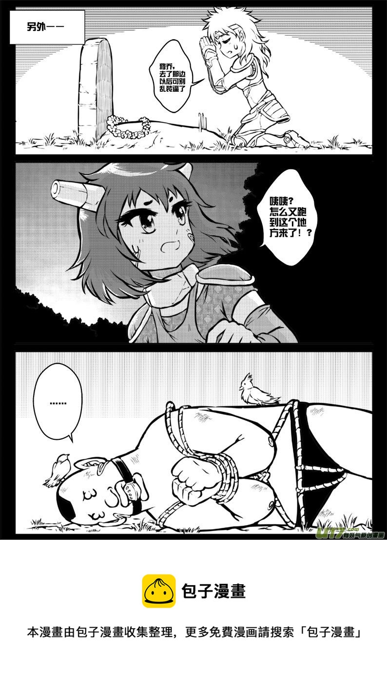 《熊猫手札》第三十五札 第16页