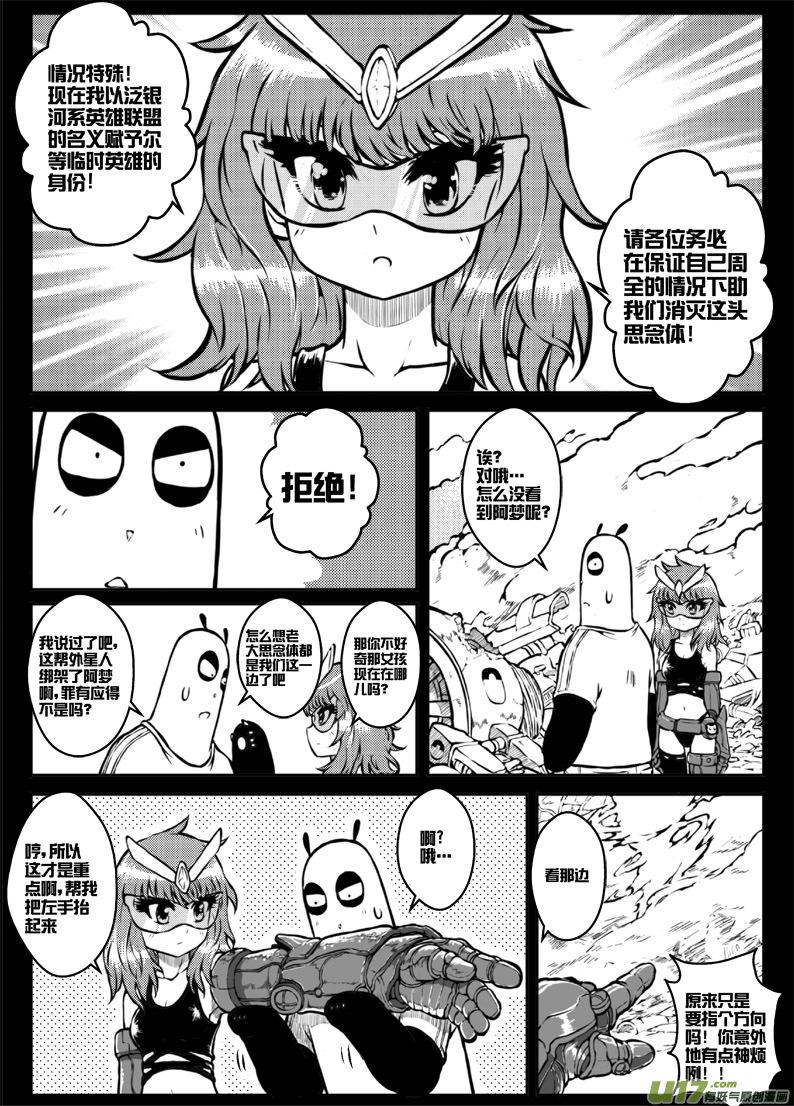 《熊猫手札》第三十五札 第2页