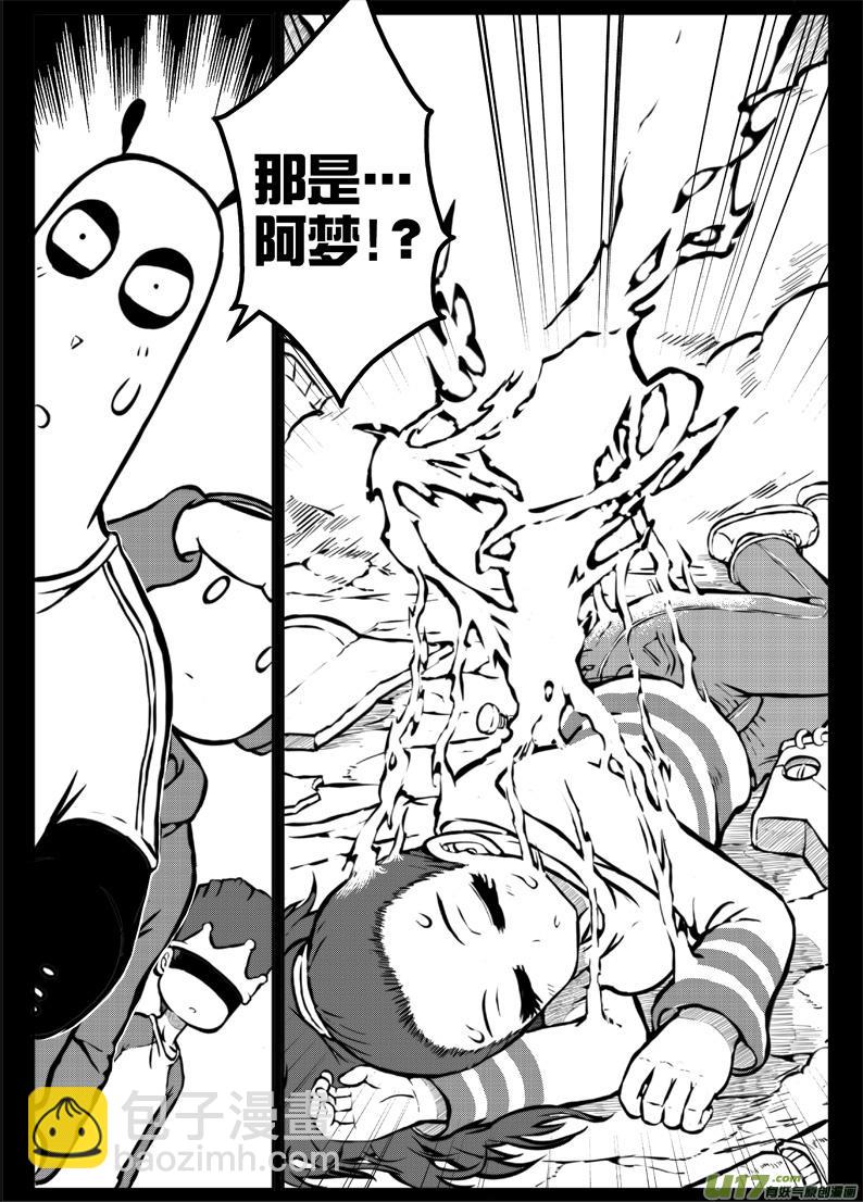《熊猫手札》第三十五札 第3页