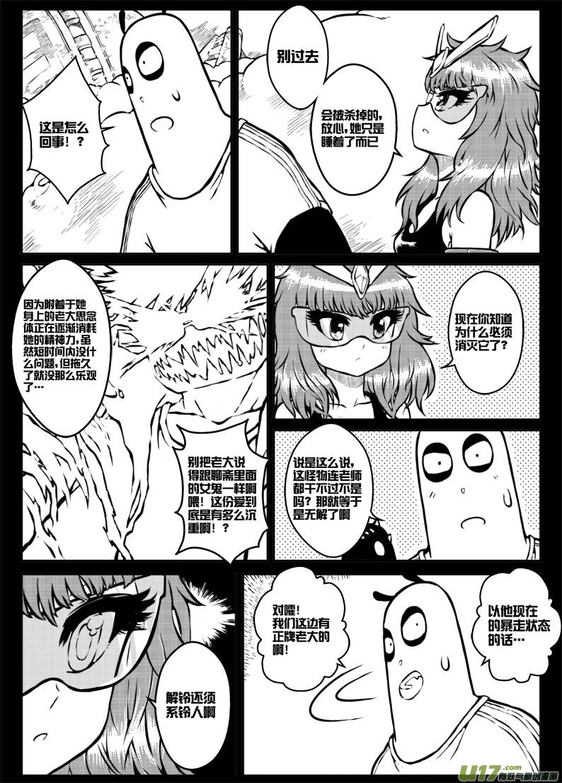 《熊猫手札》第三十五札 第4页