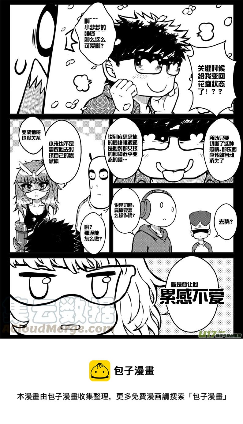 《熊猫手札》第三十五札 第5页