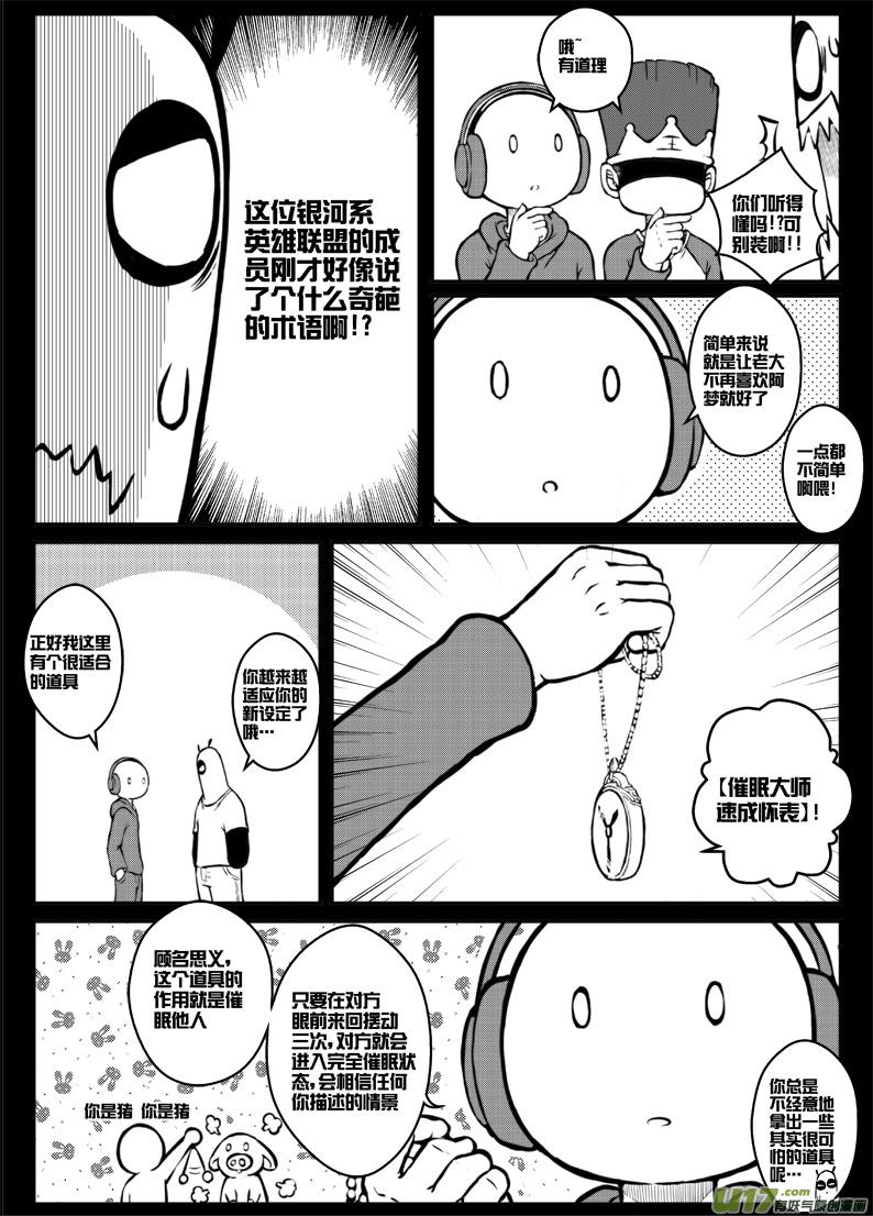 《熊猫手札》第三十五札 第6页