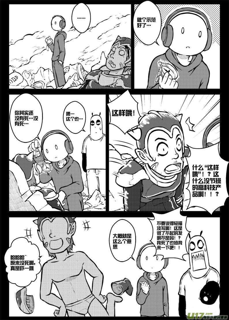 《熊猫手札》第三十五札 第7页