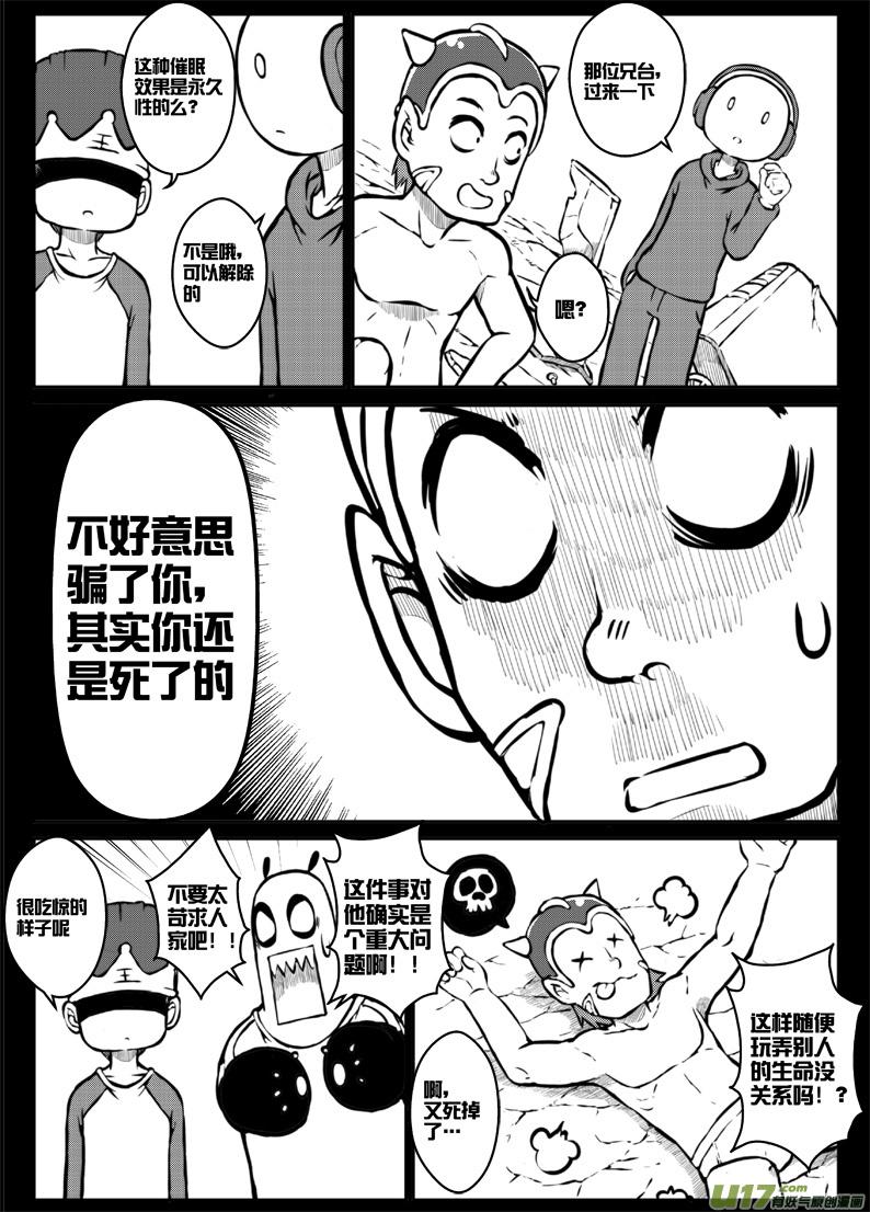 《熊猫手札》第三十五札 第8页