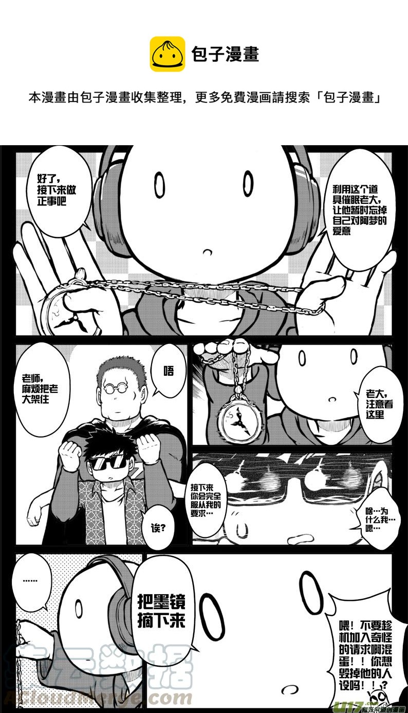 《熊猫手札》第三十五札 第9页