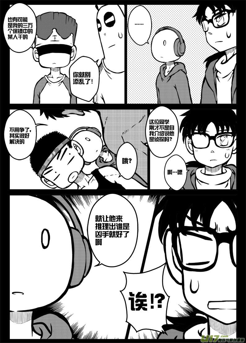 《熊猫手札》第三十八札 第10页