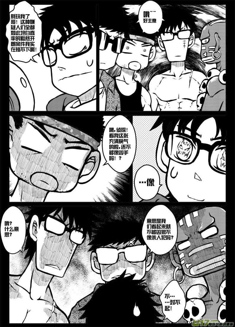 《熊猫手札》第三十八札 第11页