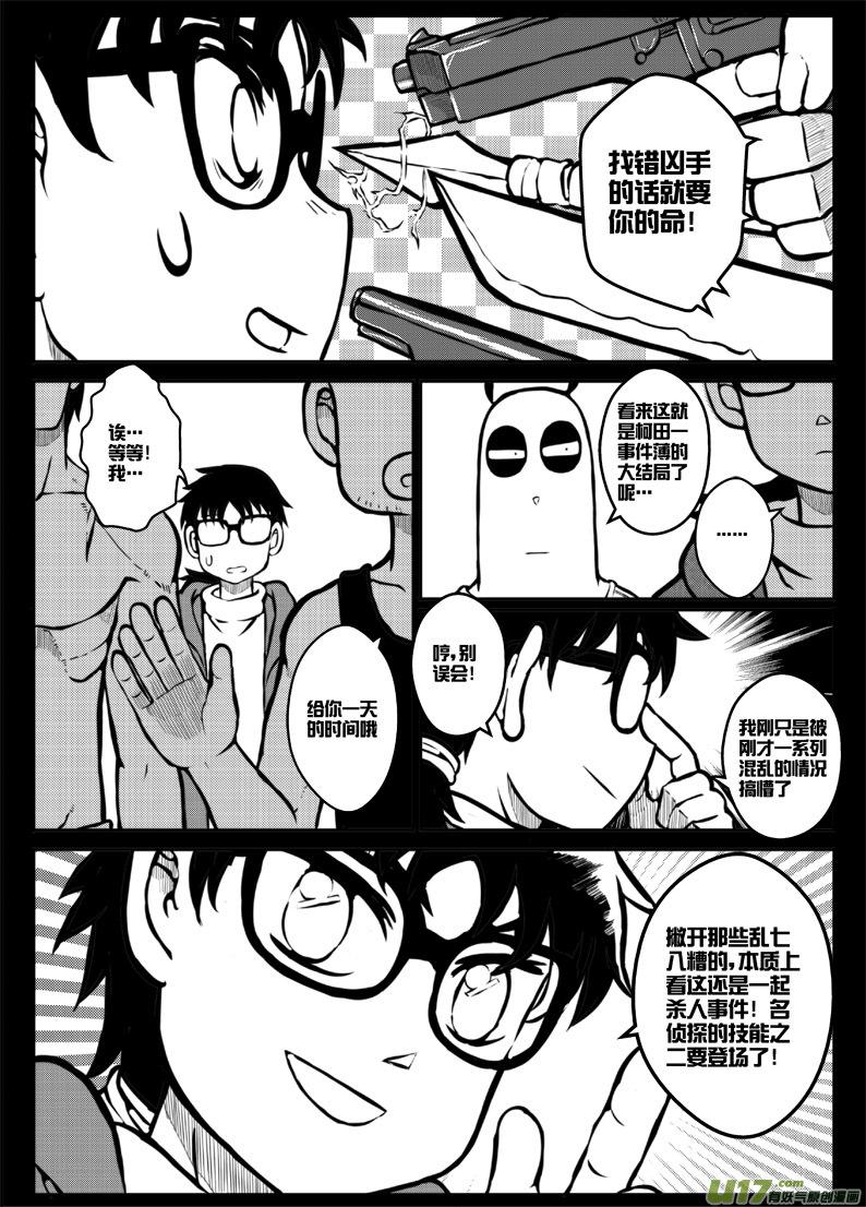 《熊猫手札》第三十八札 第12页