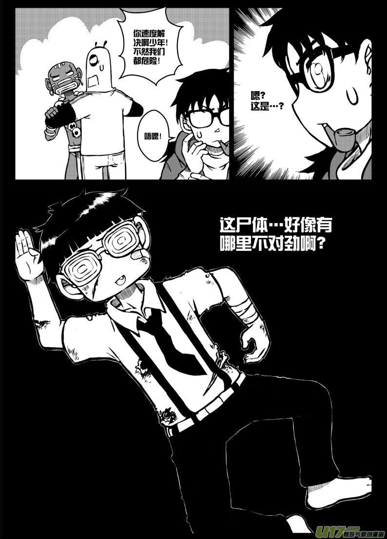 《熊猫手札》第三十八札 第14页