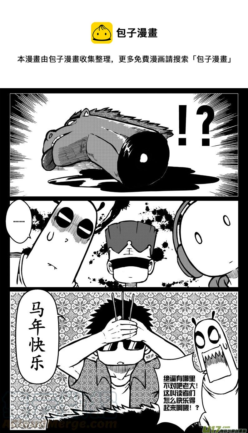 《熊猫手札》第三十八札 第1页