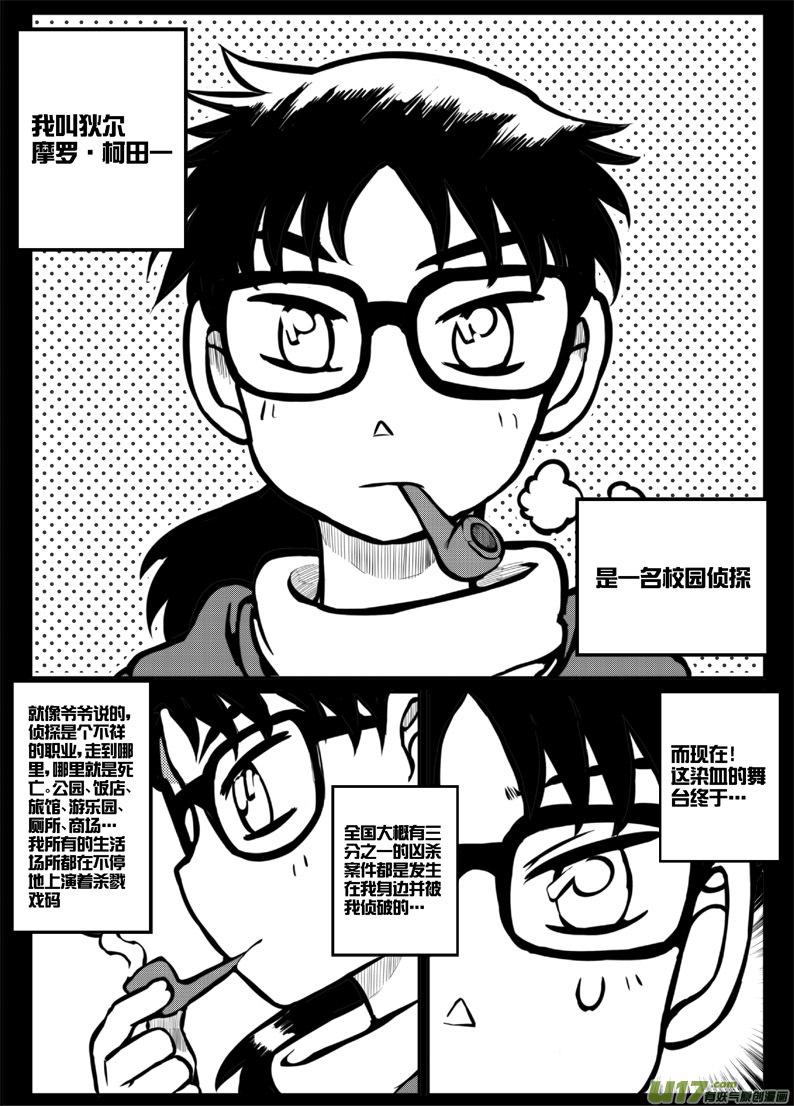 《熊猫手札》第三十八札 第2页