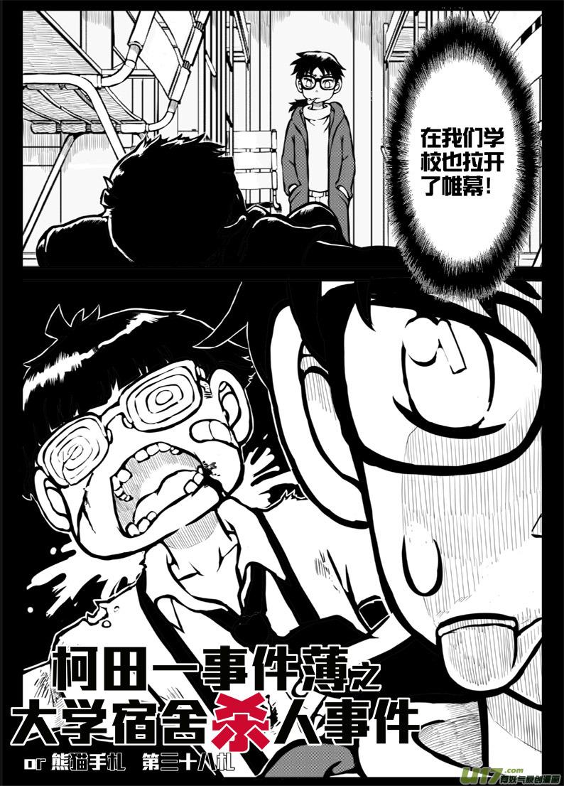 《熊猫手札》第三十八札 第3页