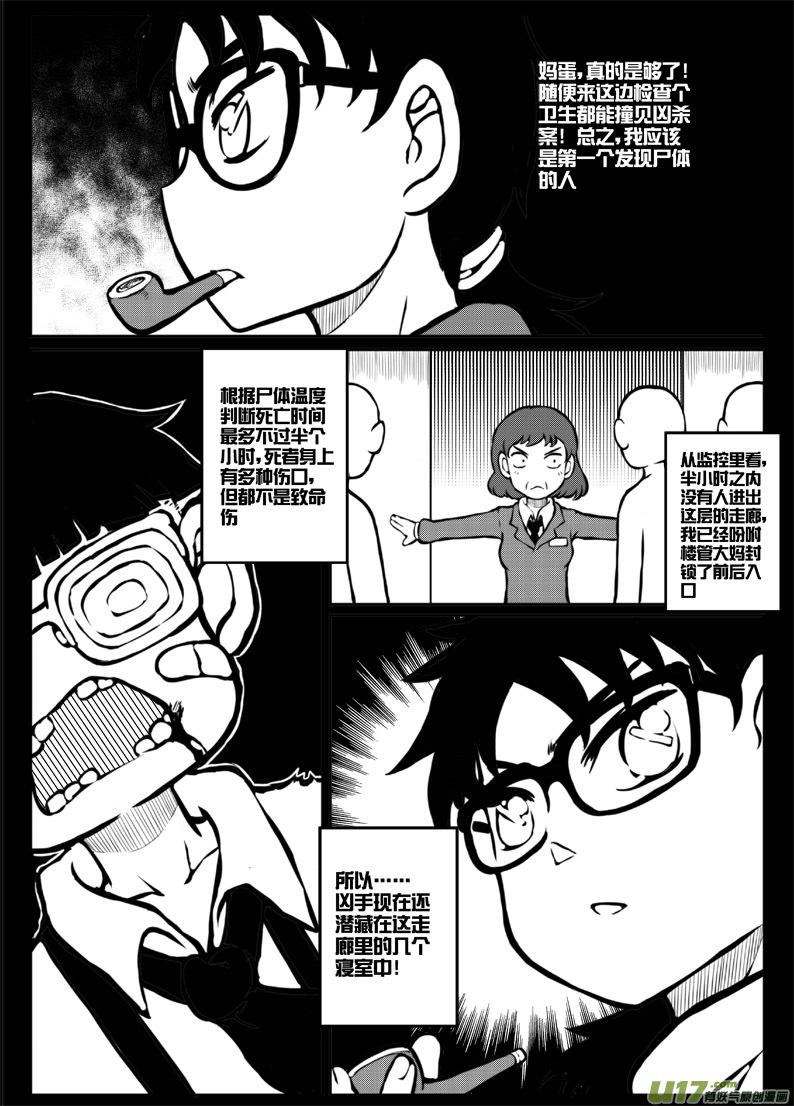 《熊猫手札》第三十八札 第4页