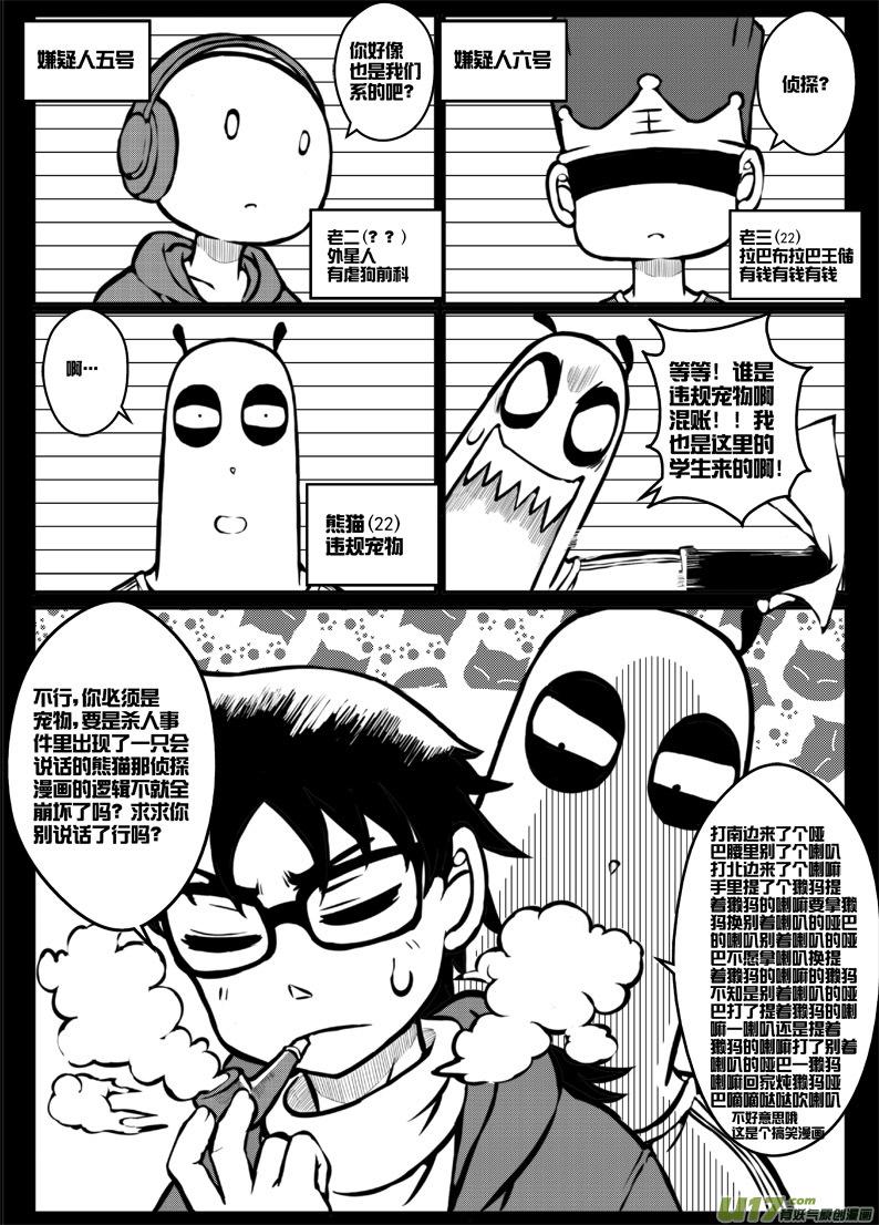 《熊猫手札》第三十八札 第6页