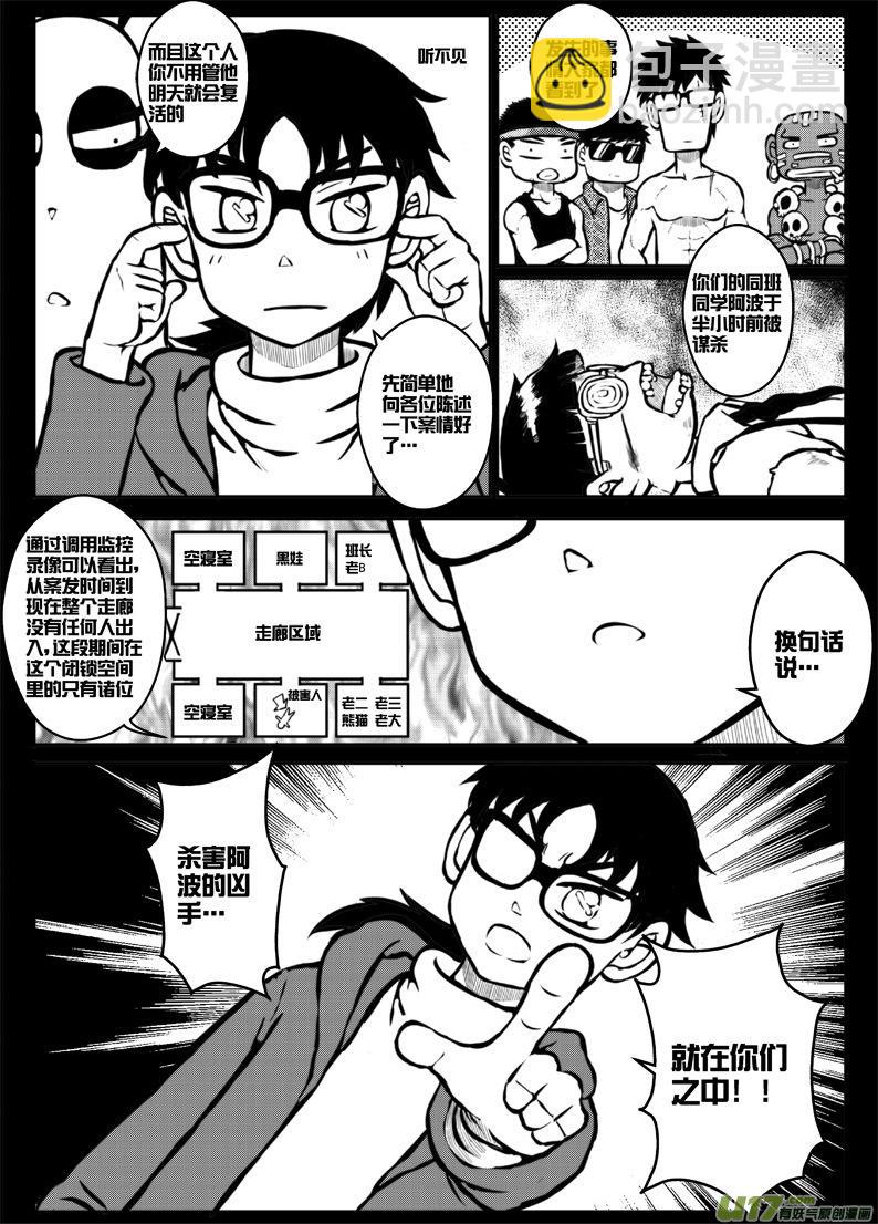 《熊猫手札》第三十八札 第7页