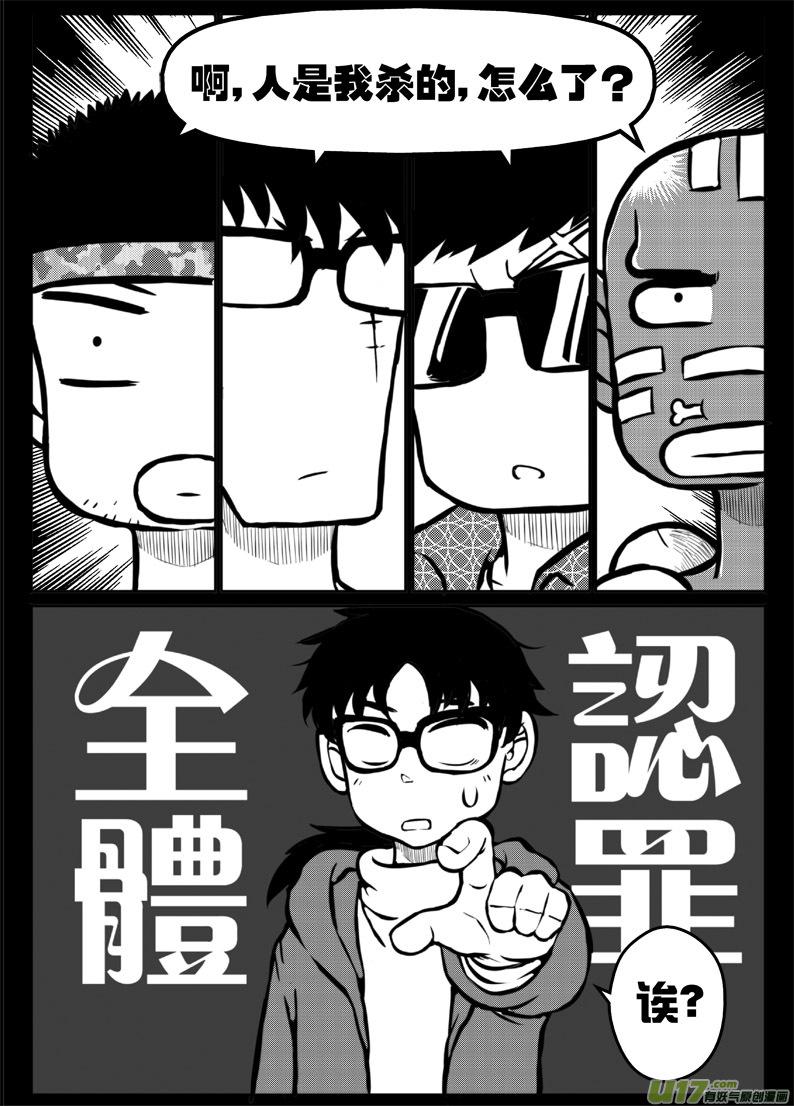 《熊猫手札》第三十八札 第8页