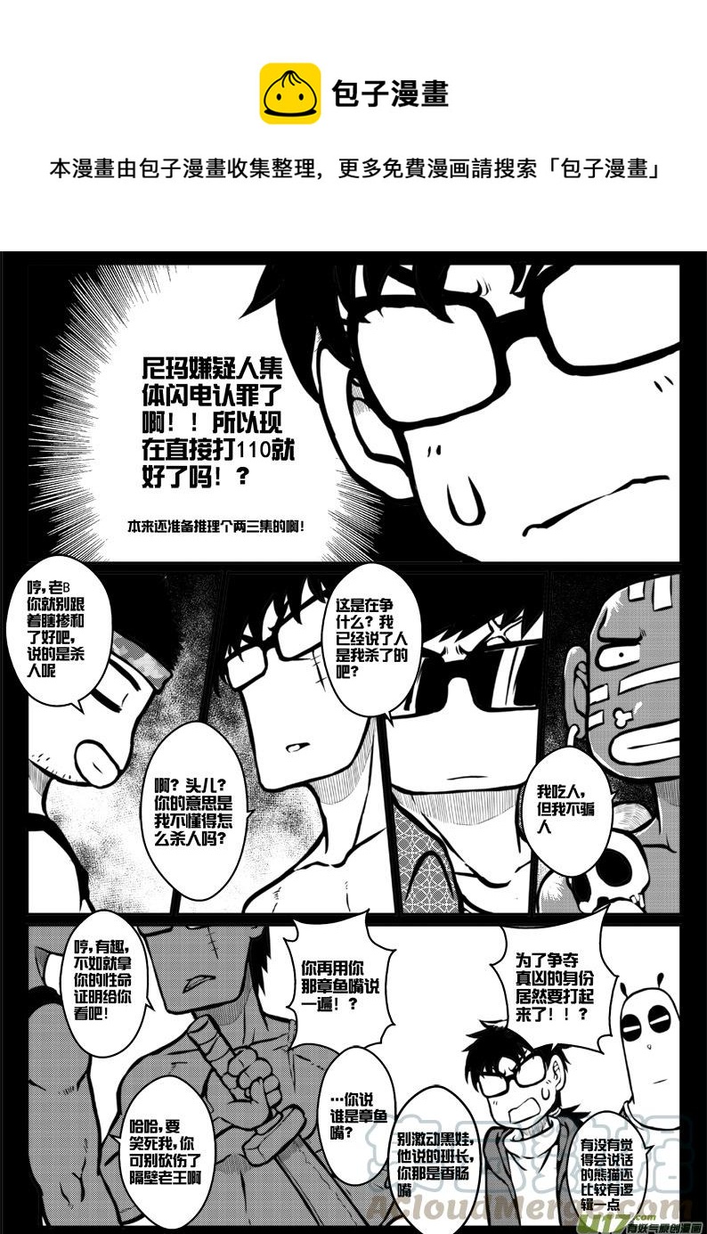《熊猫手札》第三十八札 第9页