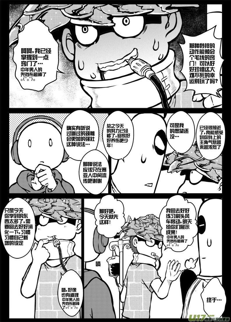 《熊猫手札》第三十七札 第10页