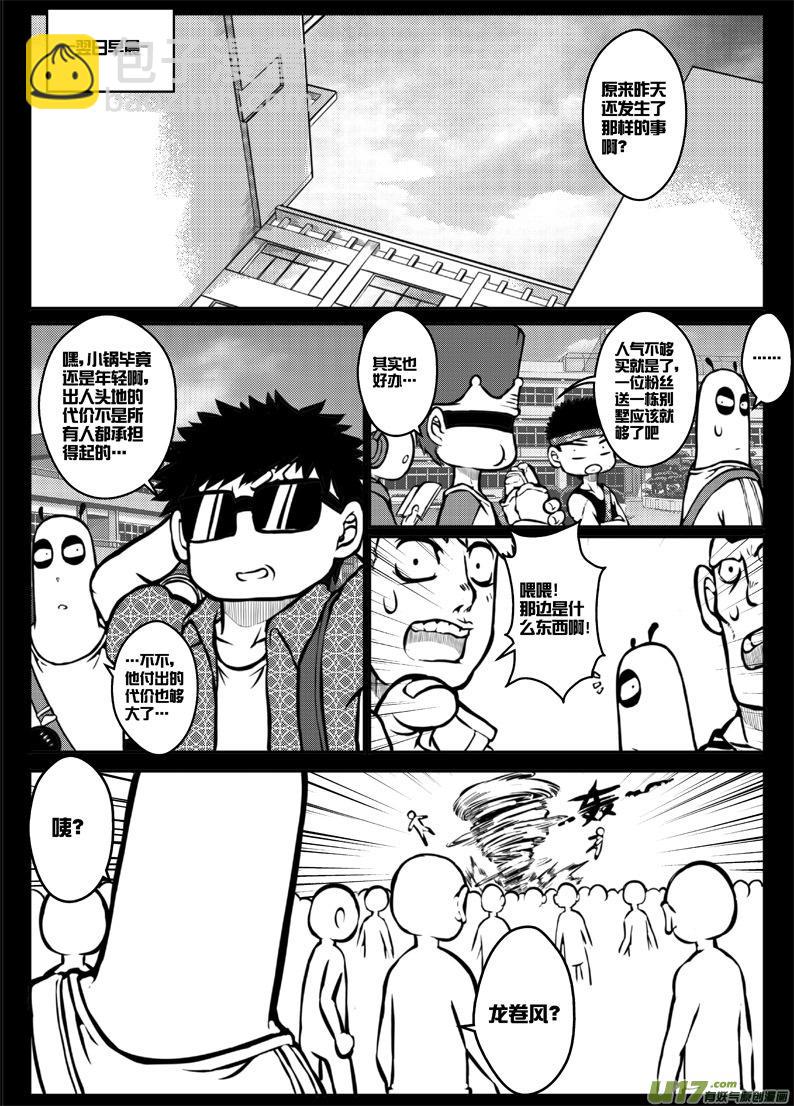 《熊猫手札》第三十七札 第11页