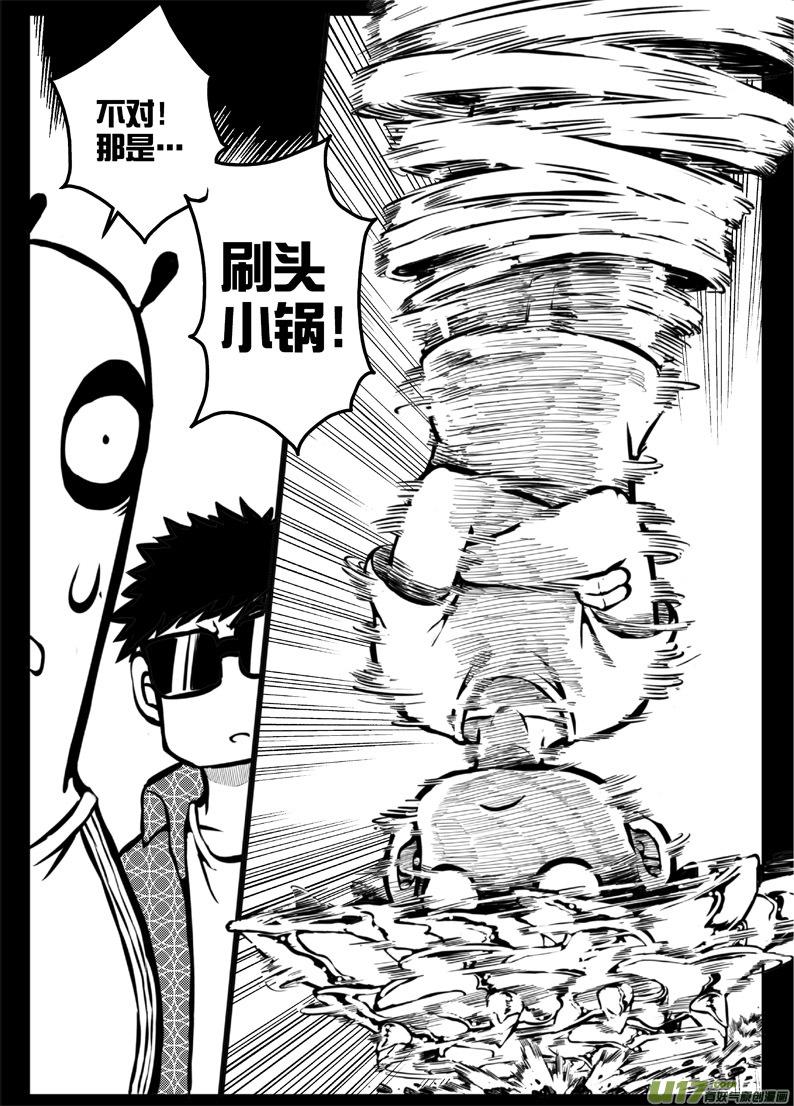 《熊猫手札》第三十七札 第12页