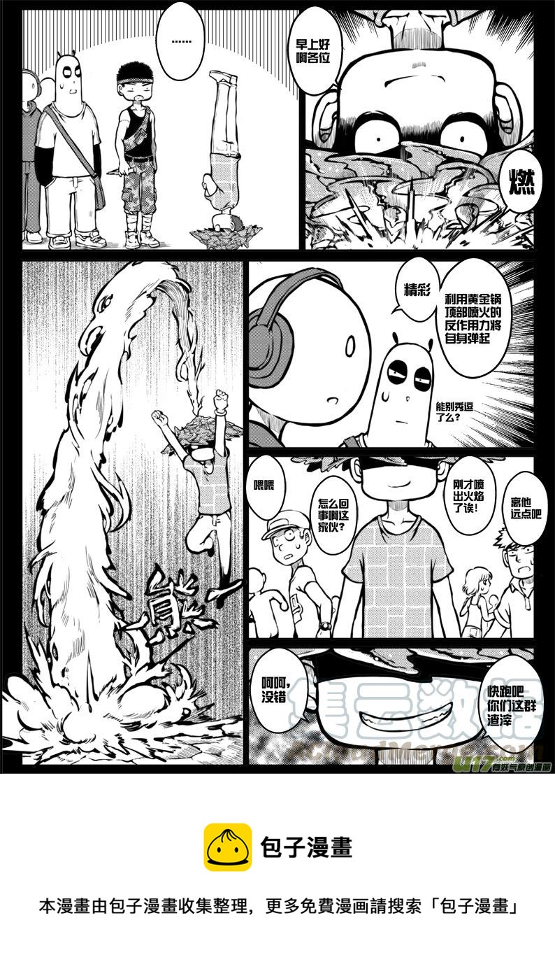 《熊猫手札》第三十七札 第13页