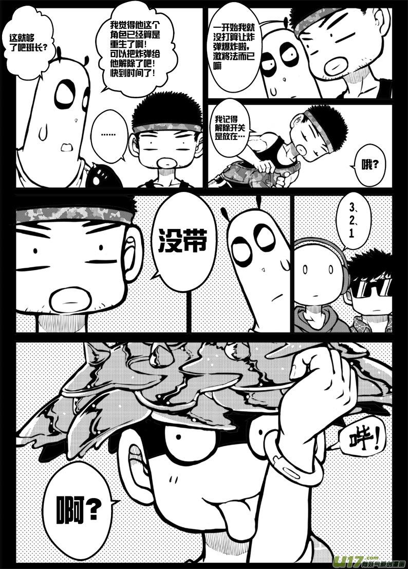 《熊猫手札》第三十七札 第15页