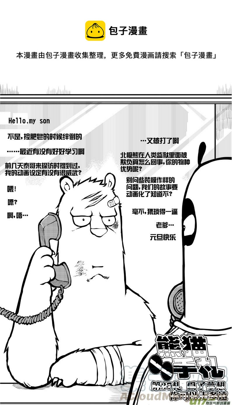《熊猫手札》第三十七札 第1页