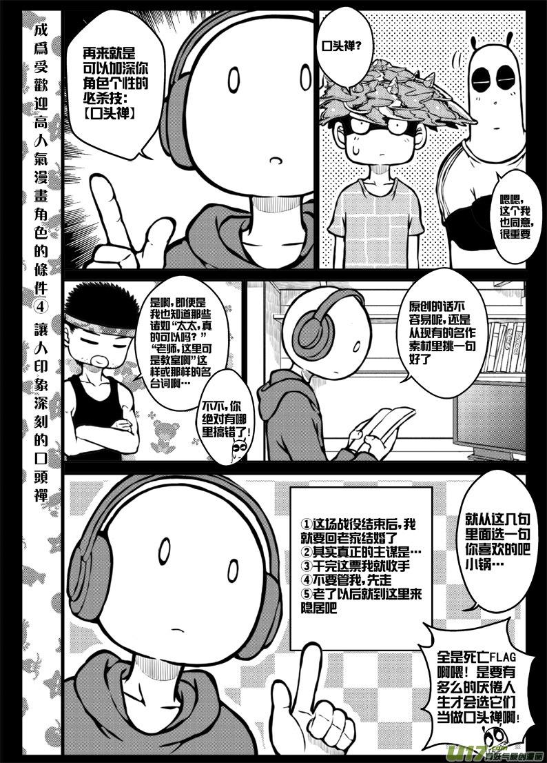 《熊猫手札》第三十七札 第2页