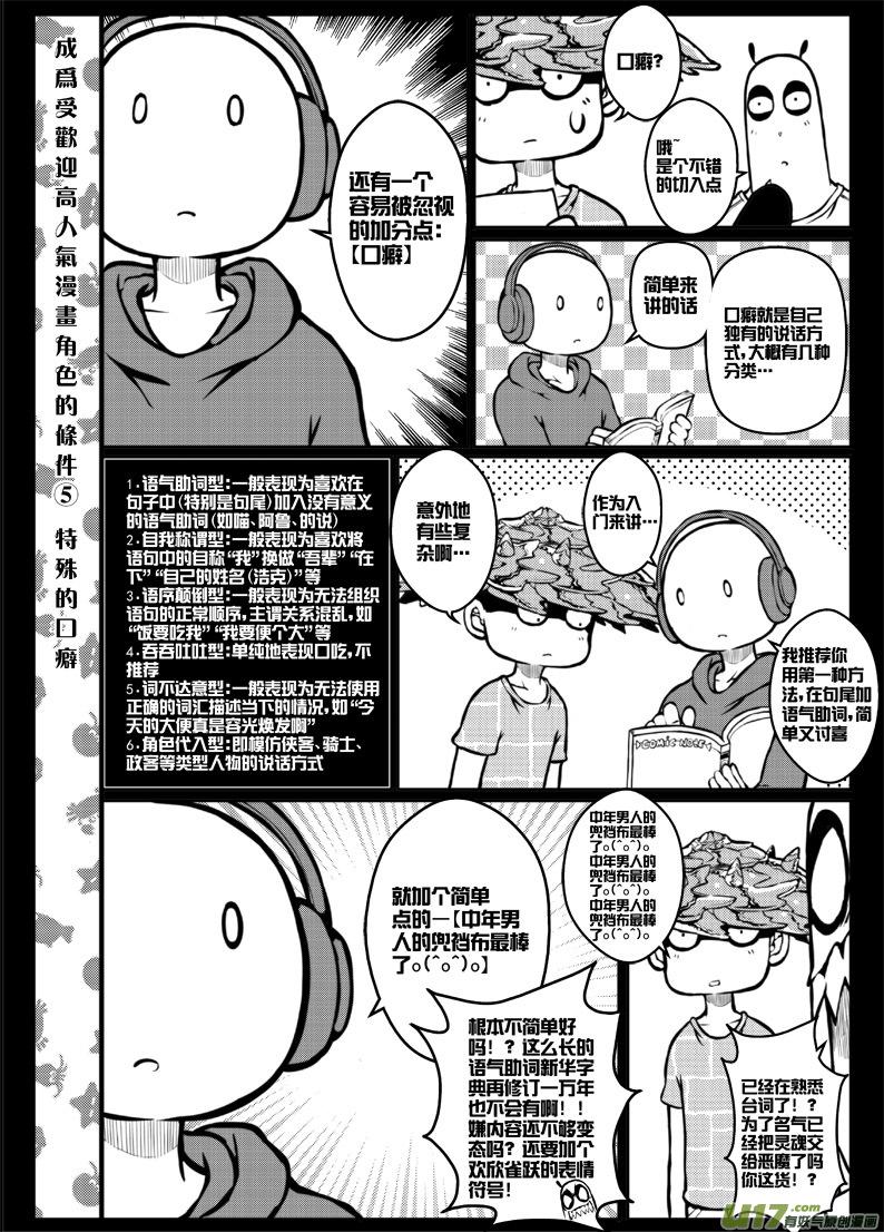 《熊猫手札》第三十七札 第3页