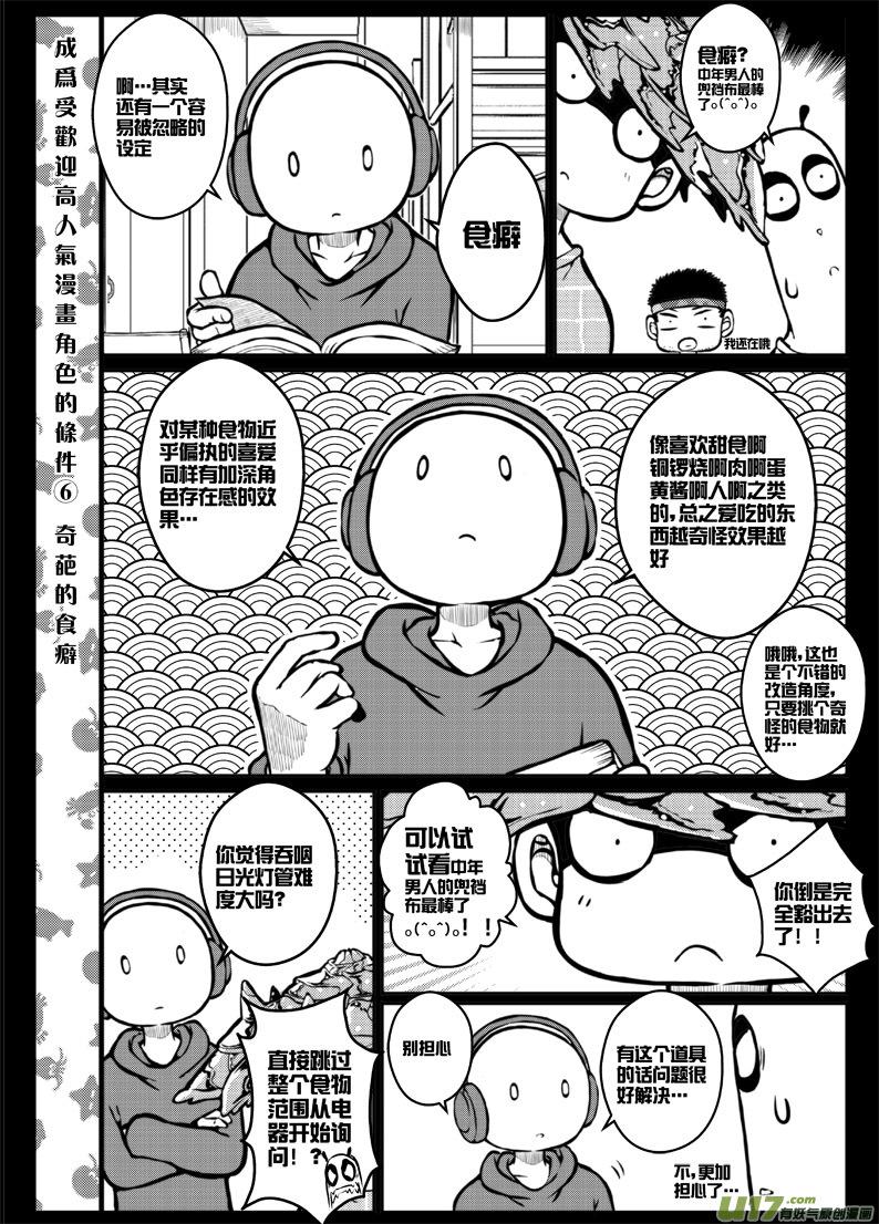 《熊猫手札》第三十七札 第4页