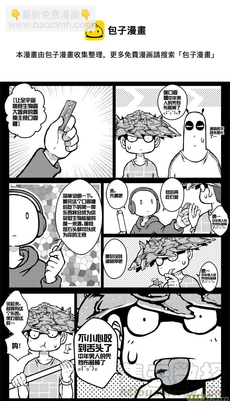 《熊猫手札》第三十七札 第5页