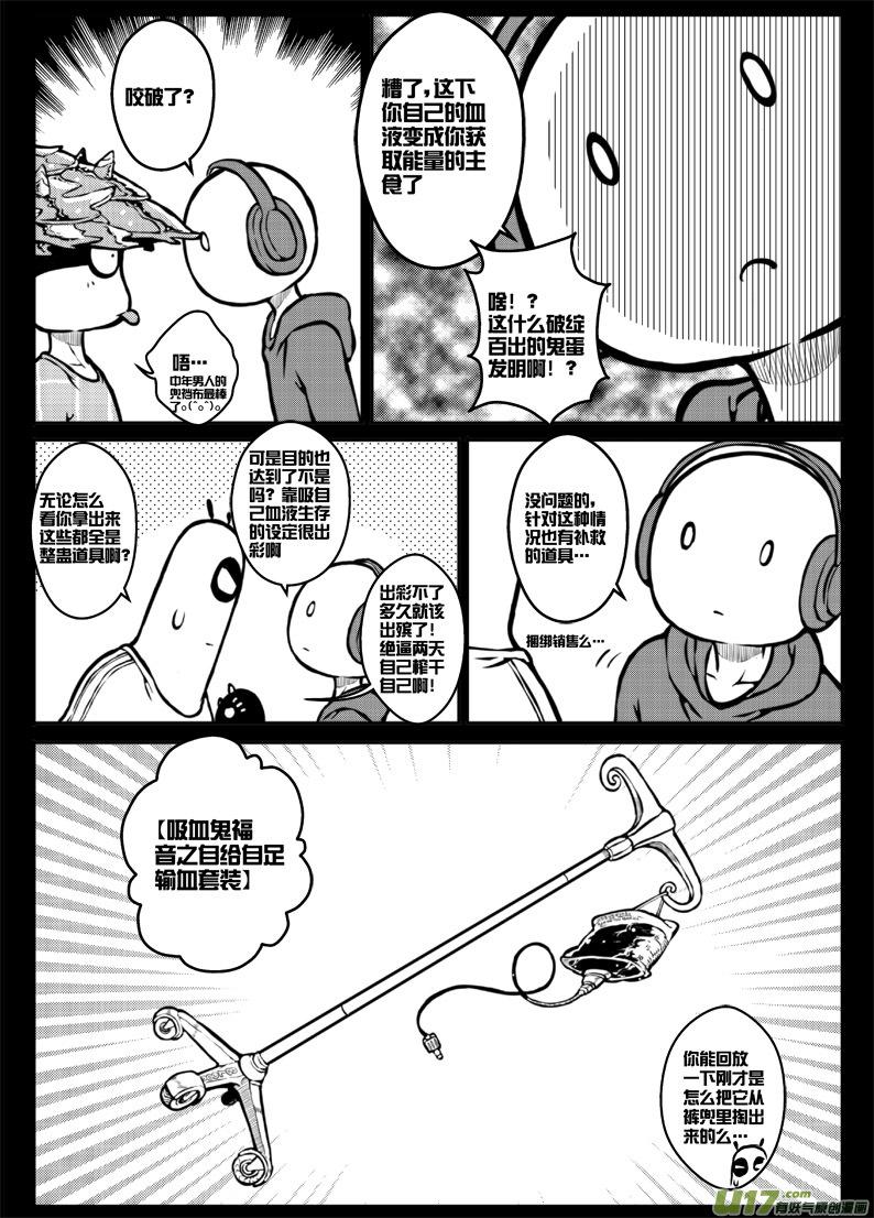 《熊猫手札》第三十七札 第6页