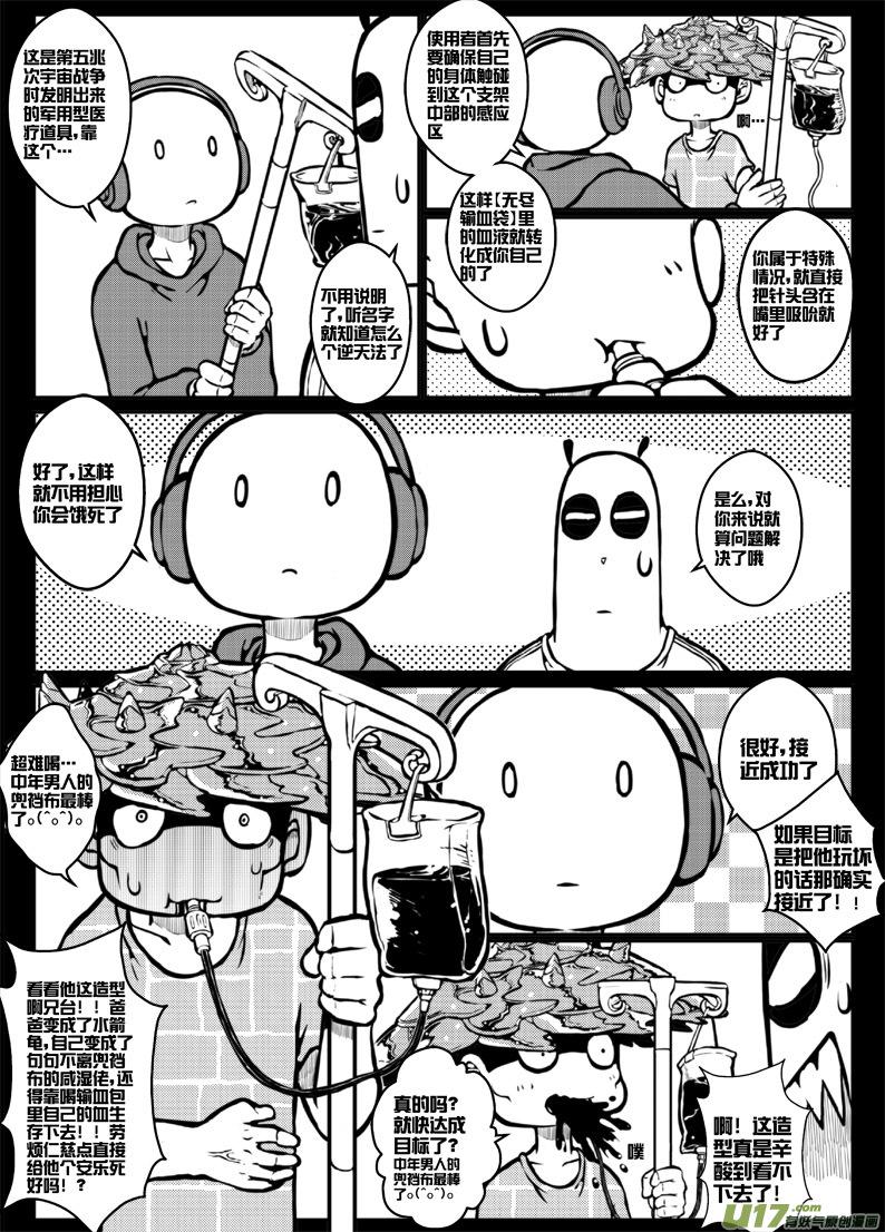 《熊猫手札》第三十七札 第7页