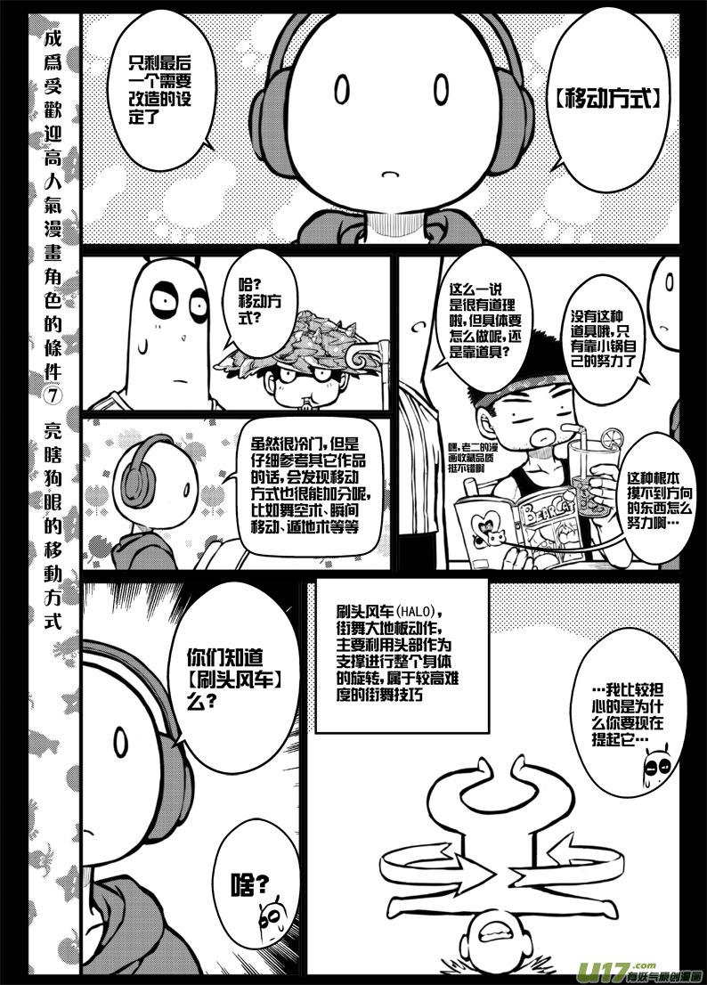 《熊猫手札》第三十七札 第8页