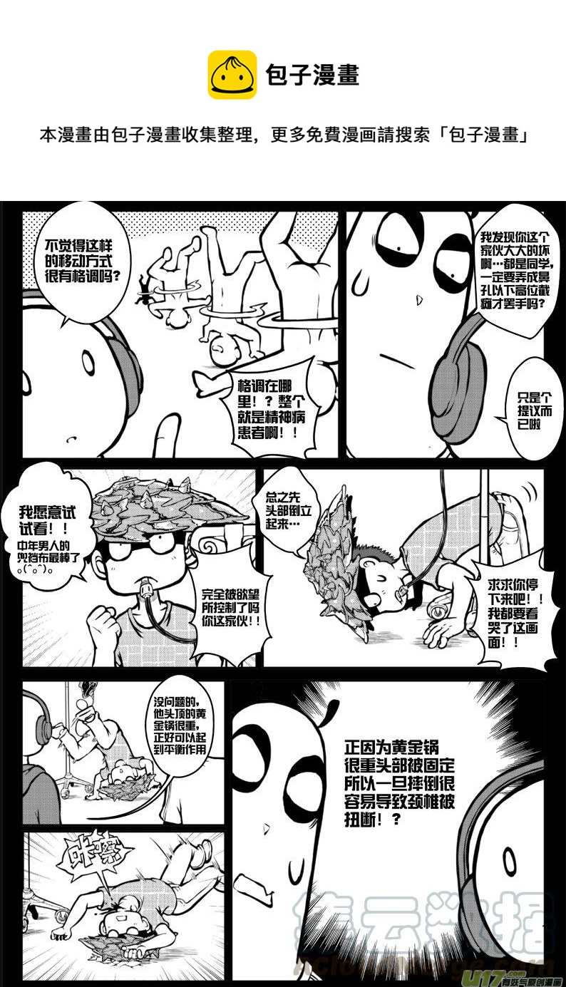 《熊猫手札》第三十七札 第9页