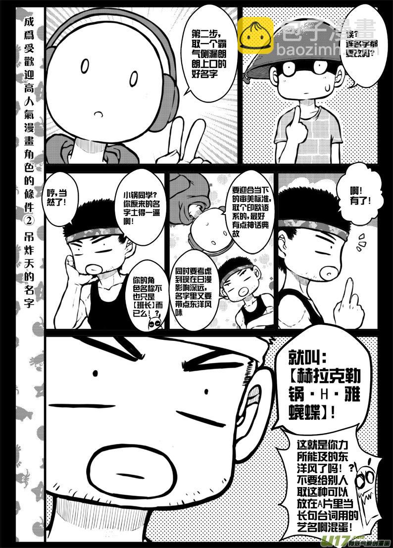 《熊猫手札》第三十六札 第10页