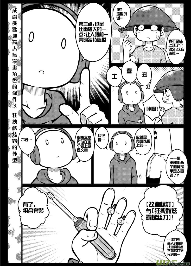 《熊猫手札》第三十六札 第11页
